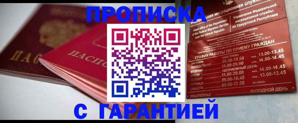 прописка ребенка в Туле
